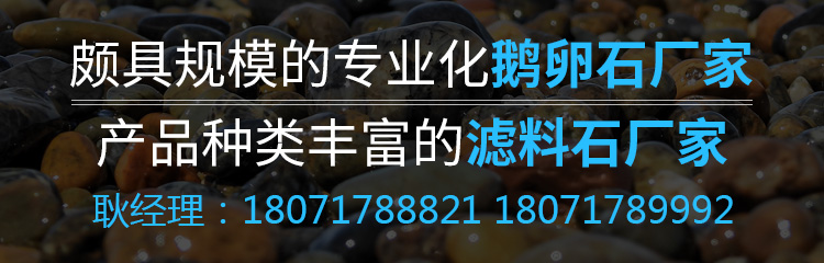 湖北鵝卵石廠家